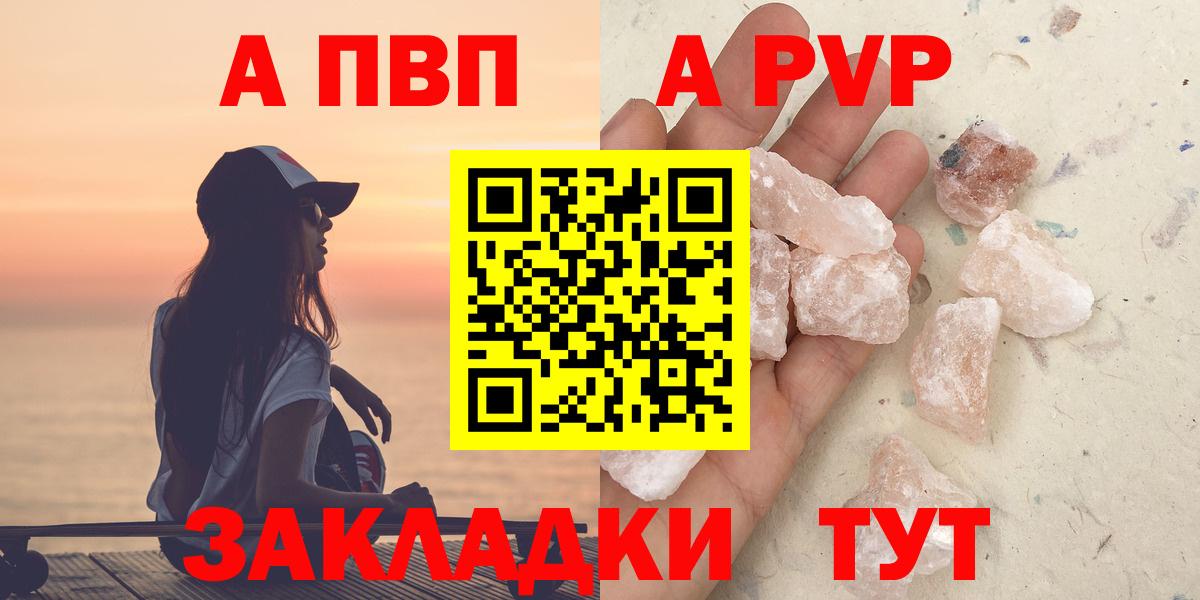 А ПВП  Вход с VPN  Улан-Удэ  A-PVP VHQ  A PVP Соль  Альфа ПВП Crystall 