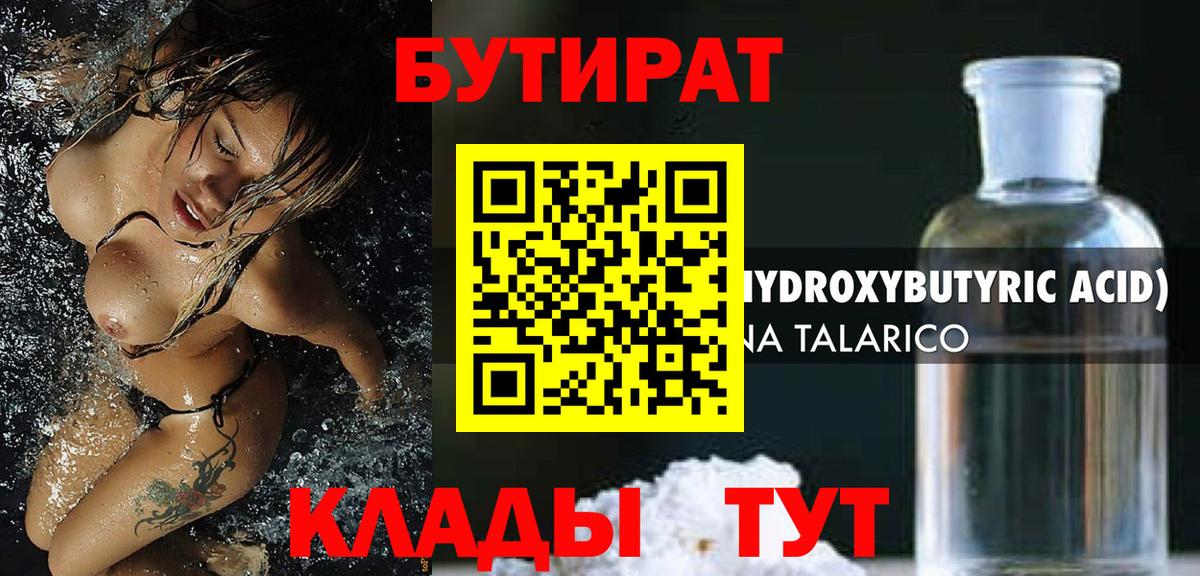 Улан-Удэ  БУТИРАТ BDO 33%  Вход с VPN 