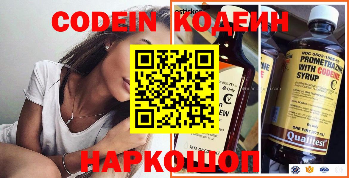 Codein напиток Lean (лин)  Кодеиновый сироп Lean напиток Lean (лин)  Улан-Удэ  Вход с VPN 