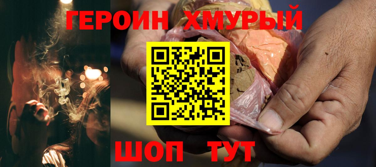 ГЕРОИН  ГЕРОИН герыч  Вход с VPN  Улан-Удэ 