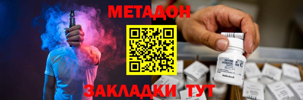 МЕТАДОН кристалл  МЕТАДОН мёд  маркетплейс телеграм  Вход с VPN  Улан-Удэ 