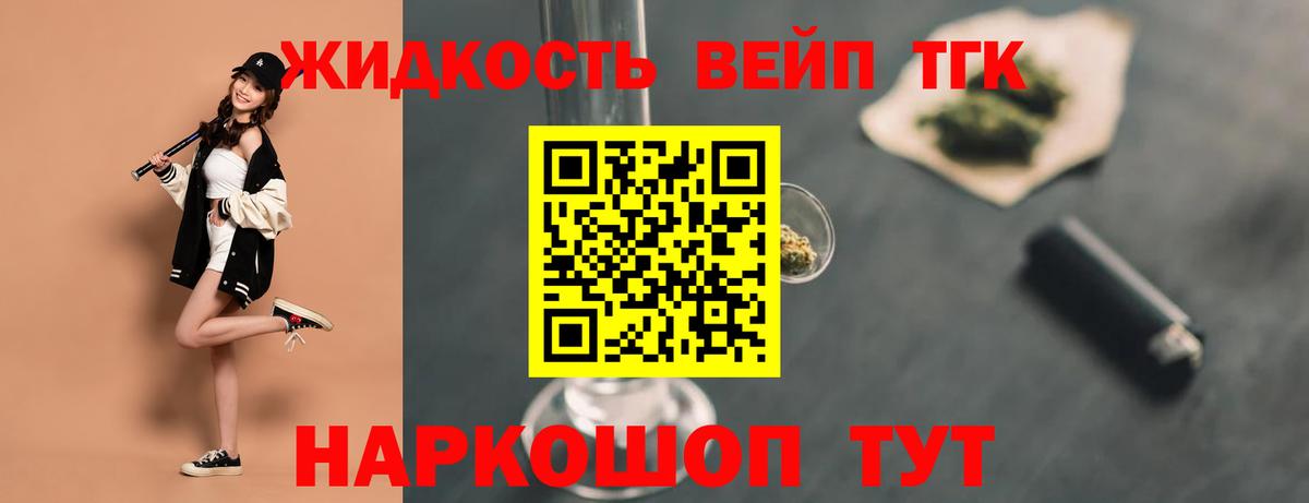 Улан-Удэ  Дистиллят ТГК жижа  цена наркотик  Вход с VPN 